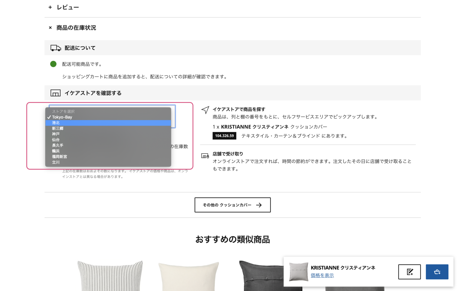 【IKEAオンライン】配送できない?!失敗を避け効率よく買い物するコツ 脱ダメ人間ブログ